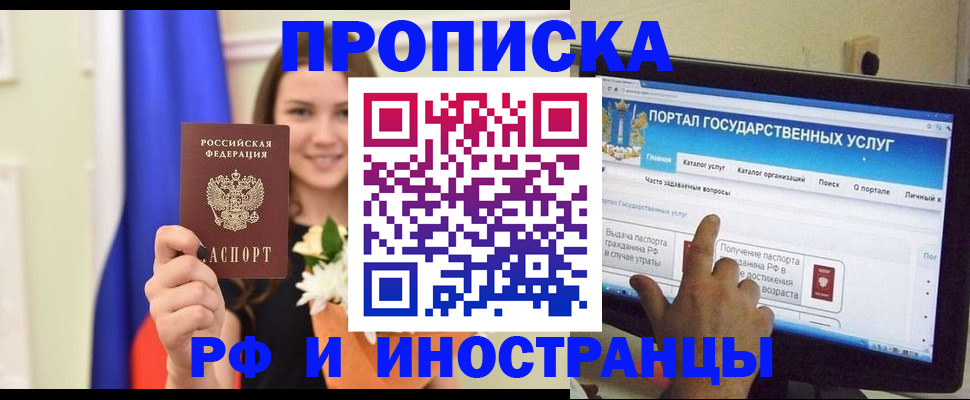 прописка 2025 в Камчатском крае