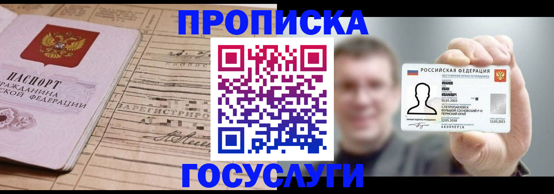 временная прописка в Камчатском крае