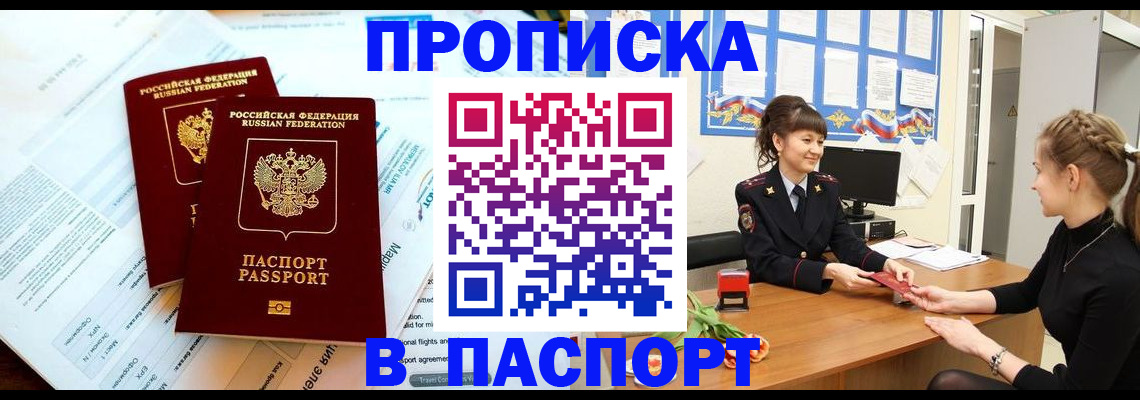 прописка штамп в Камчатском крае